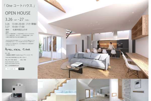 3/26（土）・3/27（日）OPEN HOUSE開催のお知らせ（札幌市）｜一級建築士事務所 Atelier Casa